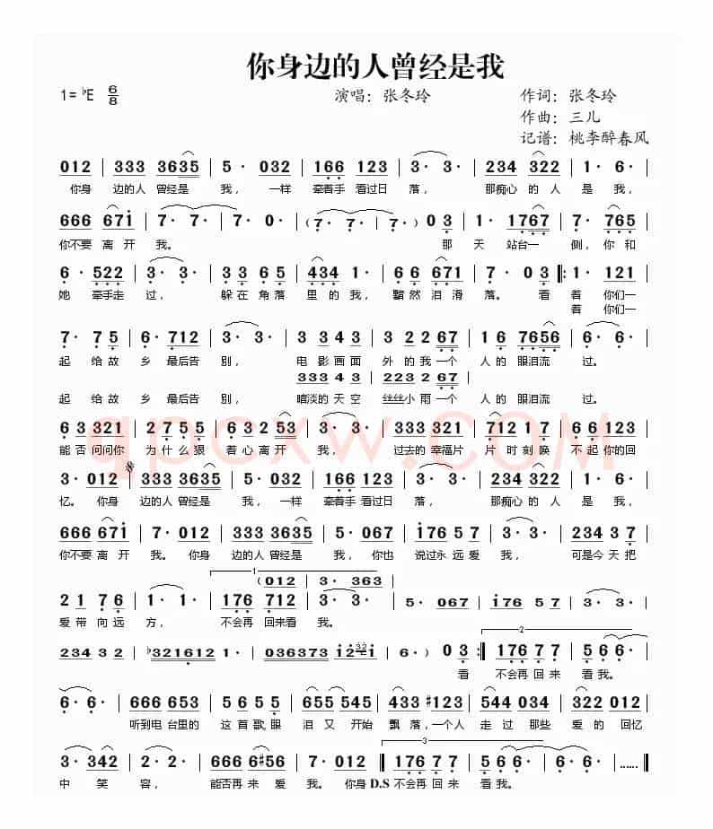 你身边的人曾经是我