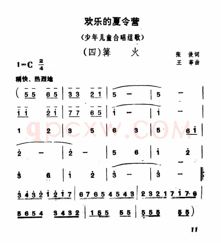 欢乐的夏令营（四）篝火