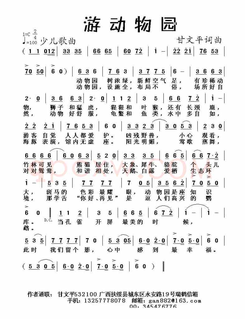 游动物园