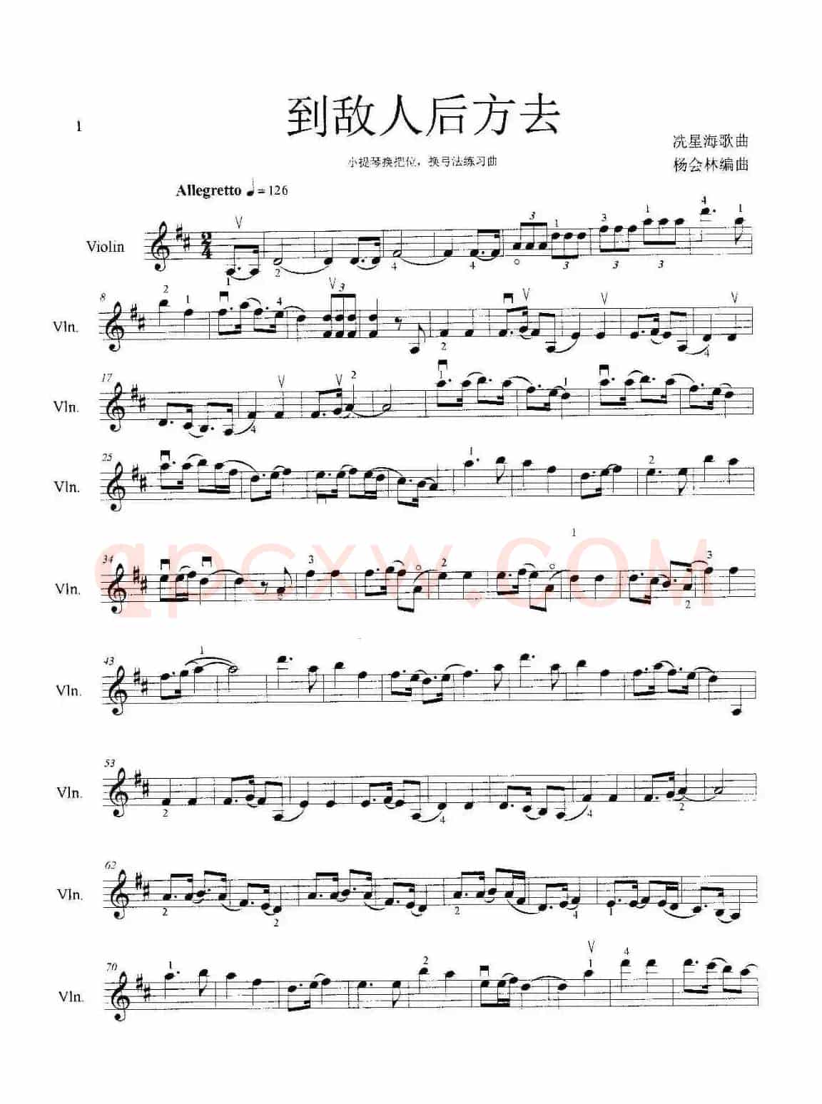 到敌人后方去（小提琴换把位·换弓法练习曲）