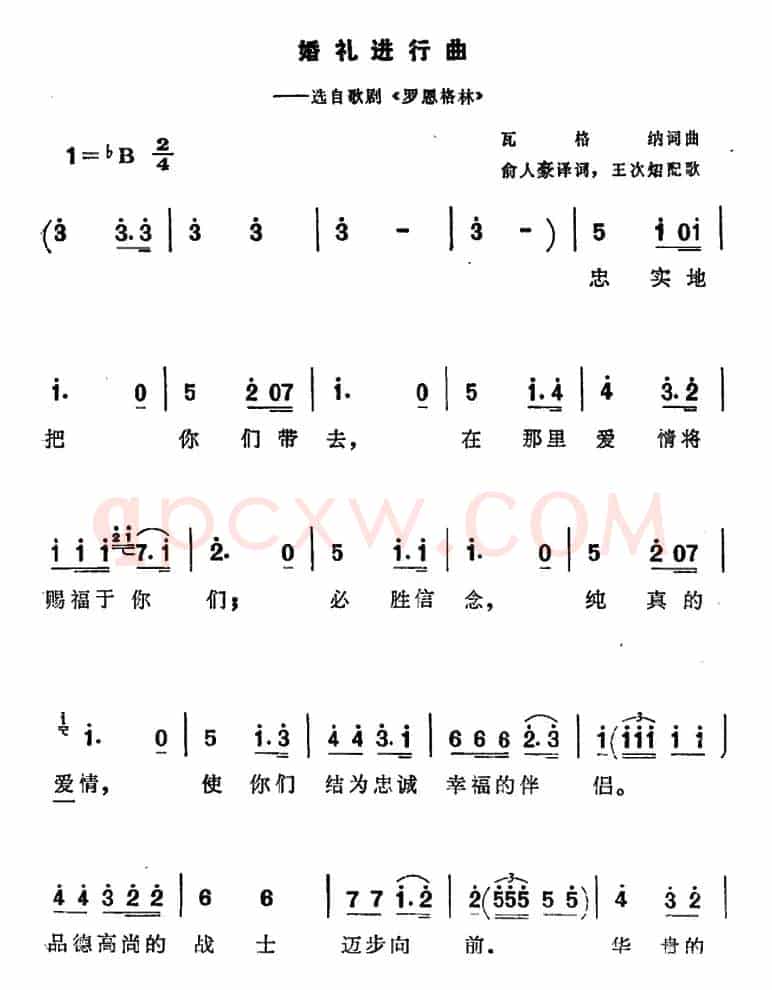 [德]婚礼进行曲（选自歌剧《罗恩格林》）