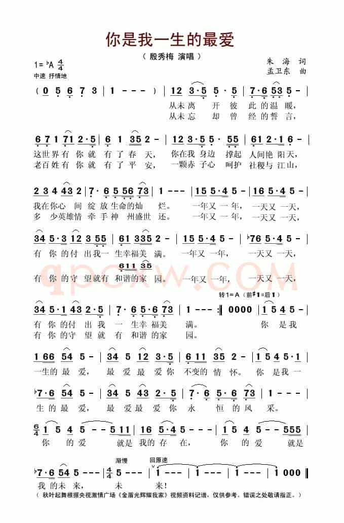 你是我一生的最爱（激情广场版）
