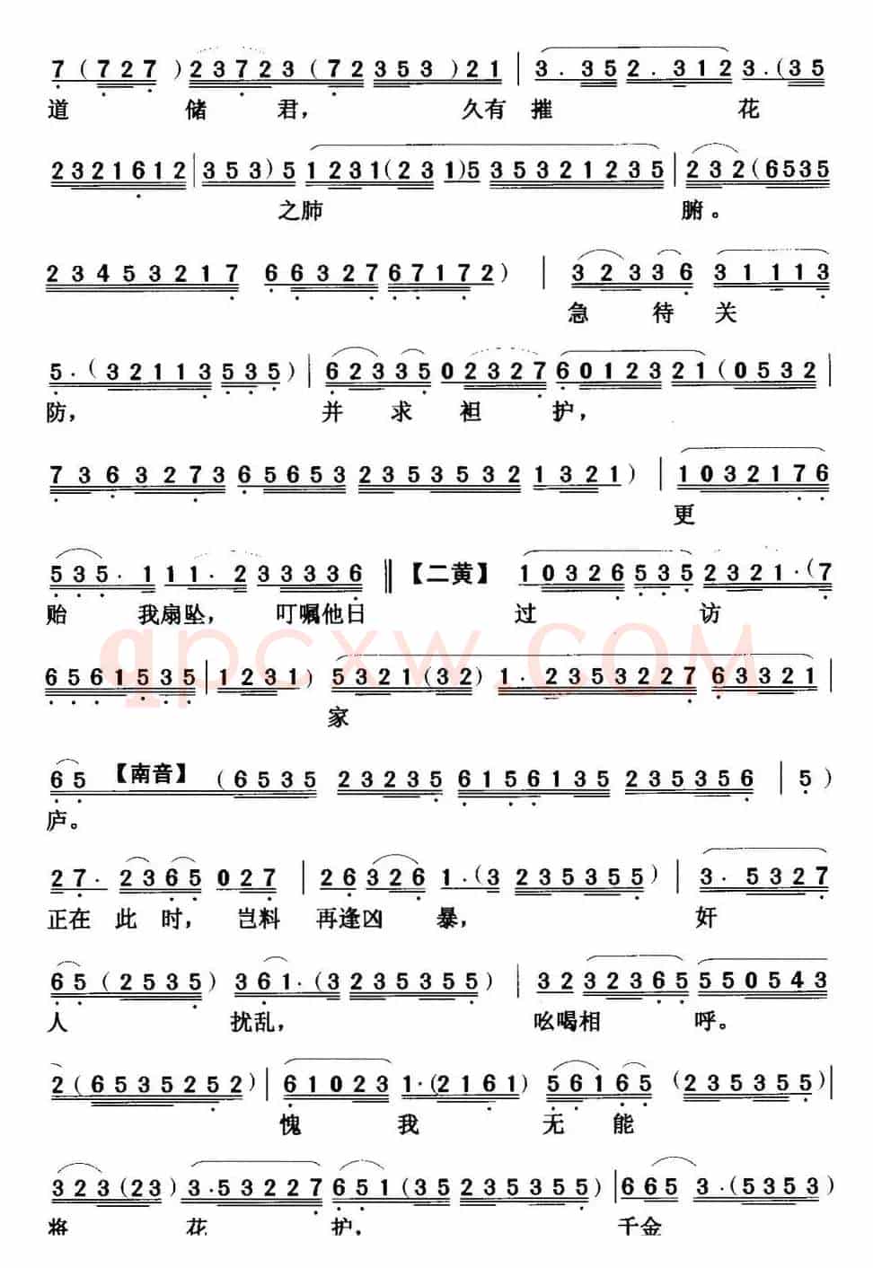 [粤曲]张文贵践约临安 