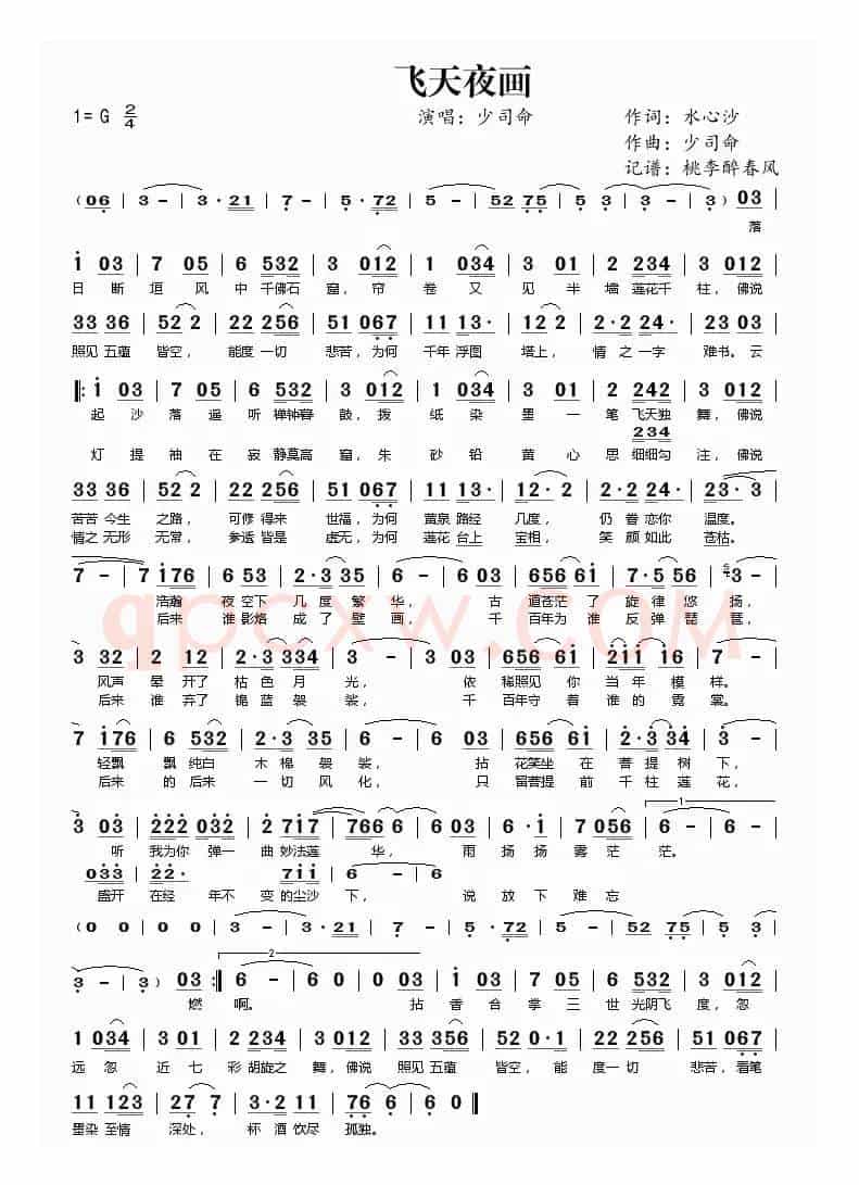 飞天夜画