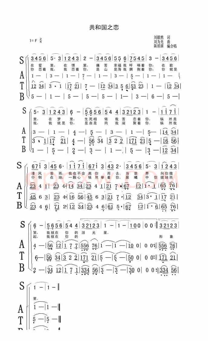 共和国之恋（陈毅然词 刘为光曲、陈瑶琪编合唱版）