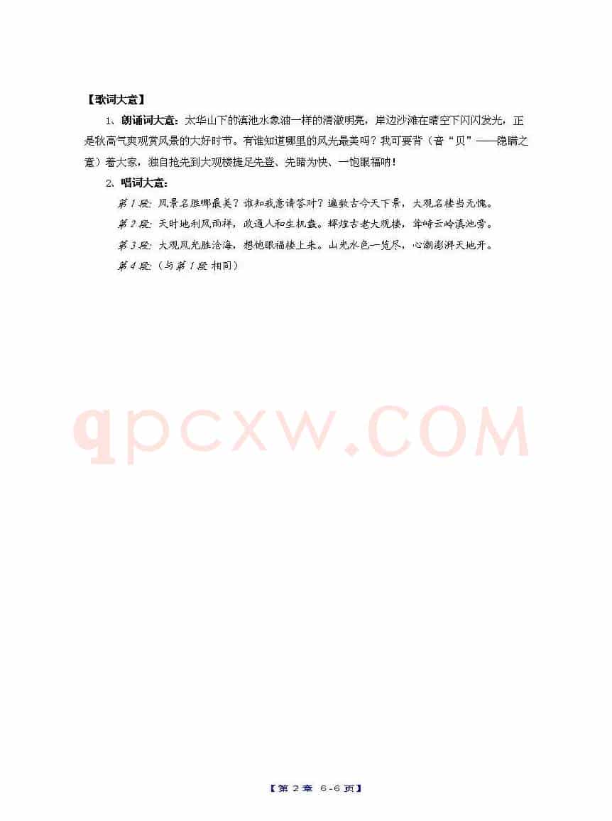 《大观楼音诗组唱》第二章:万里云山一水楼