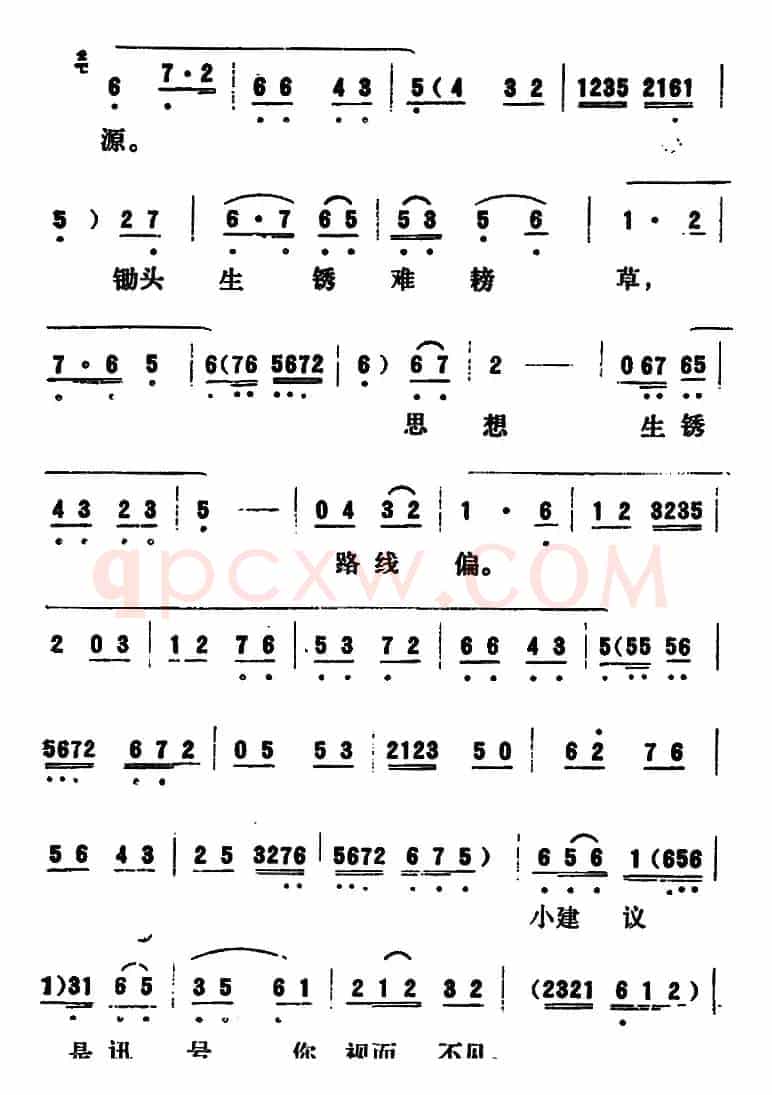 [吕剧]永不生锈 （全本）