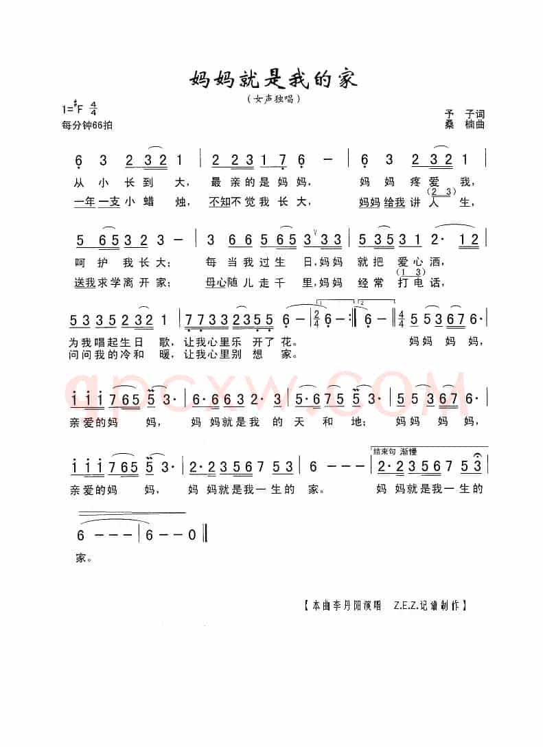 妈妈就是我的家