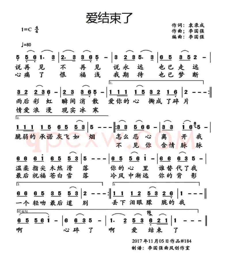 爱结束了