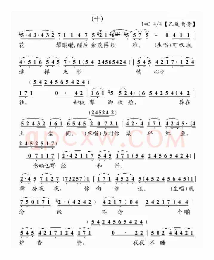 [粤曲]幻觉离恨天