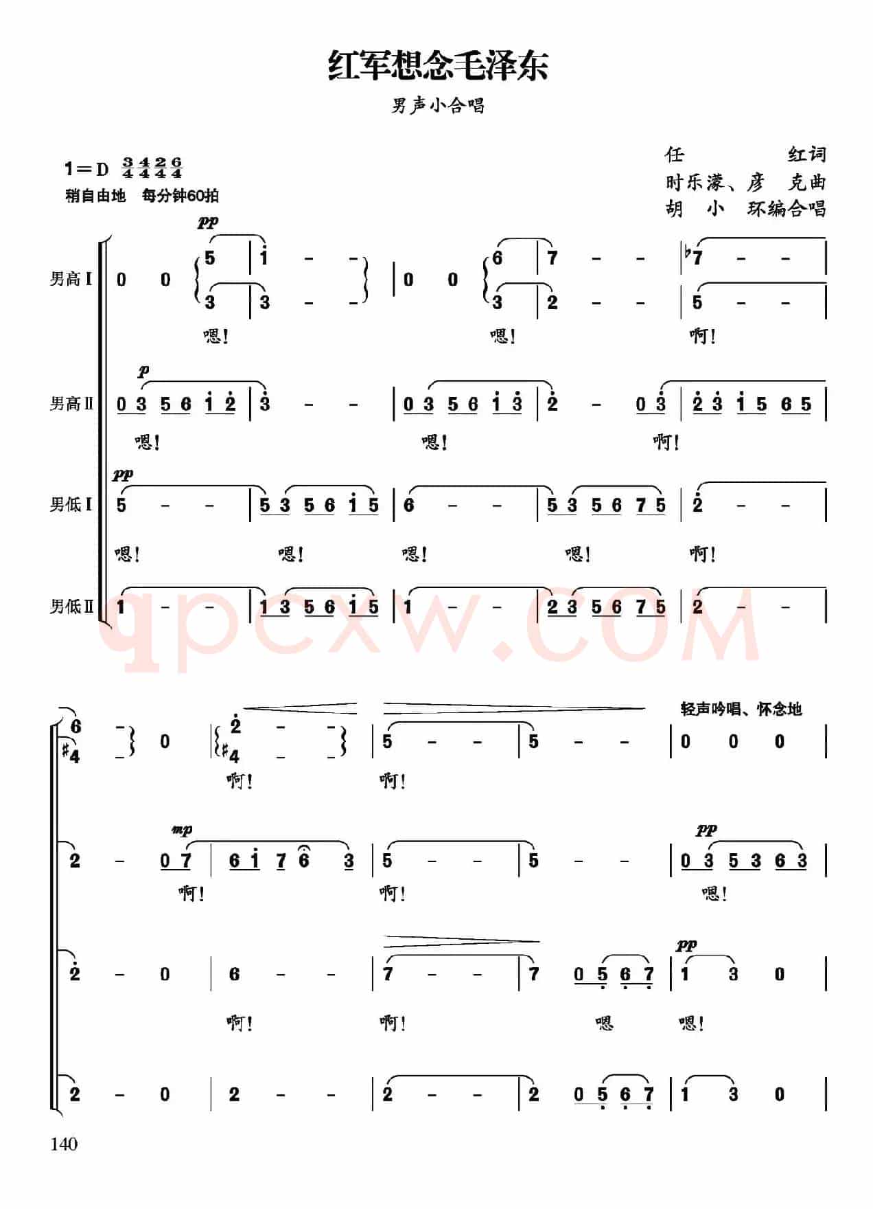 红军想念毛泽东（男声小合唱）