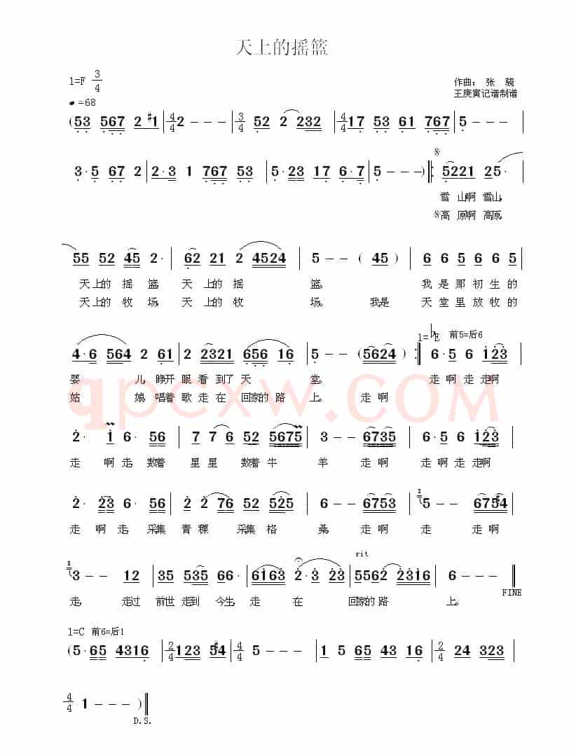 天上的摇篮（《文成公主》主题曲《回家》）
