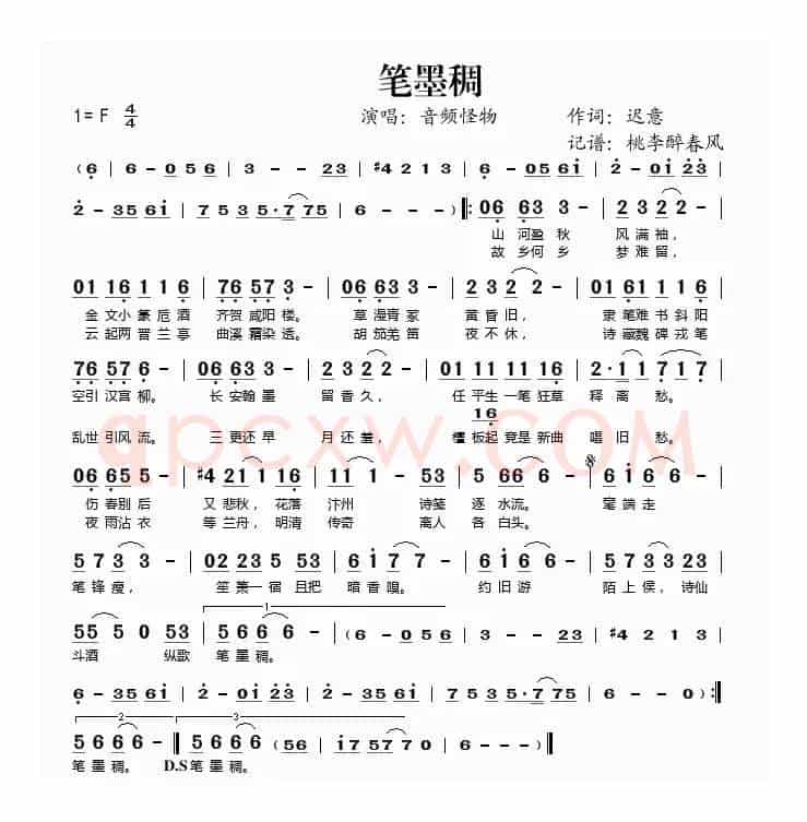 笔墨稠