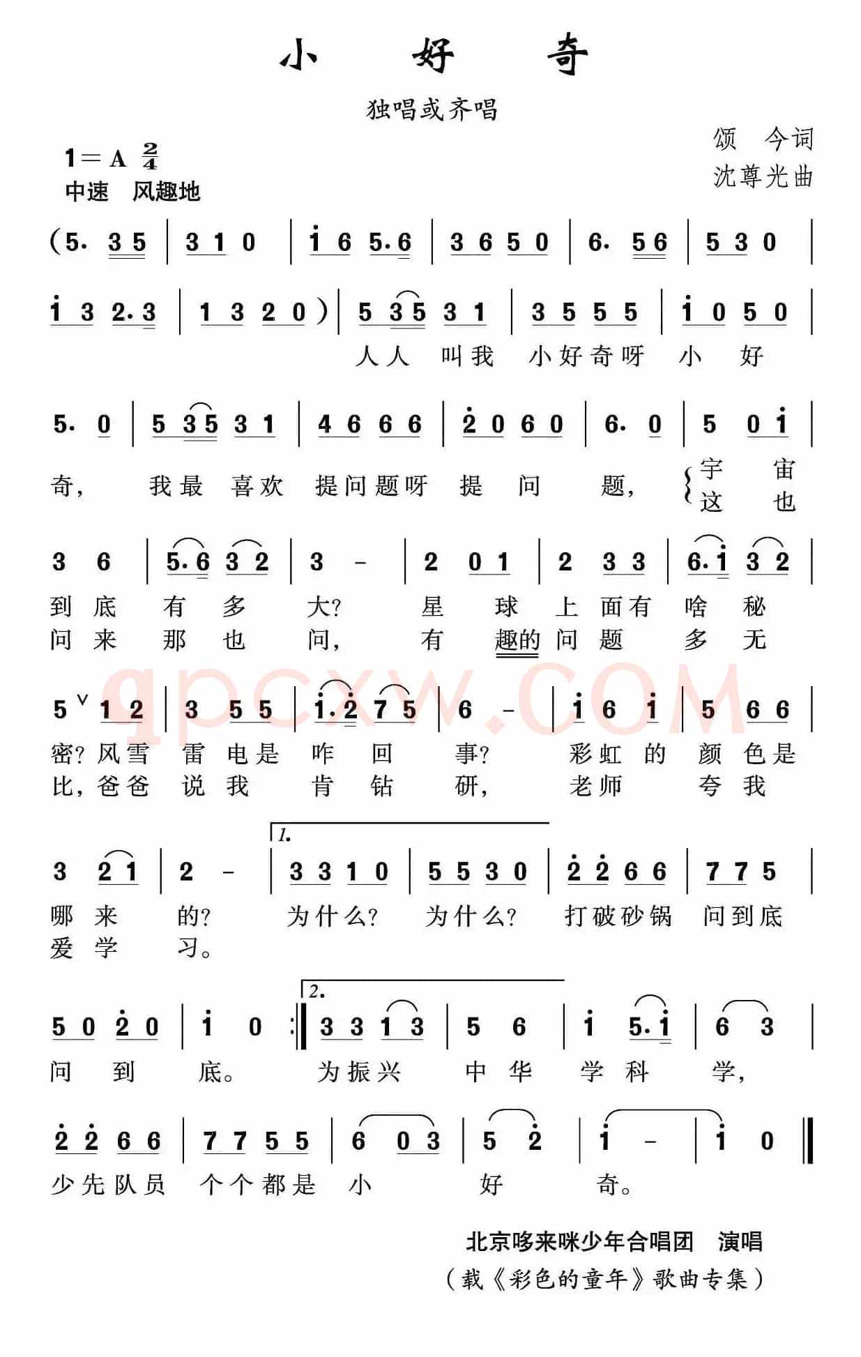 小好奇（颂今词 沈尊光曲）