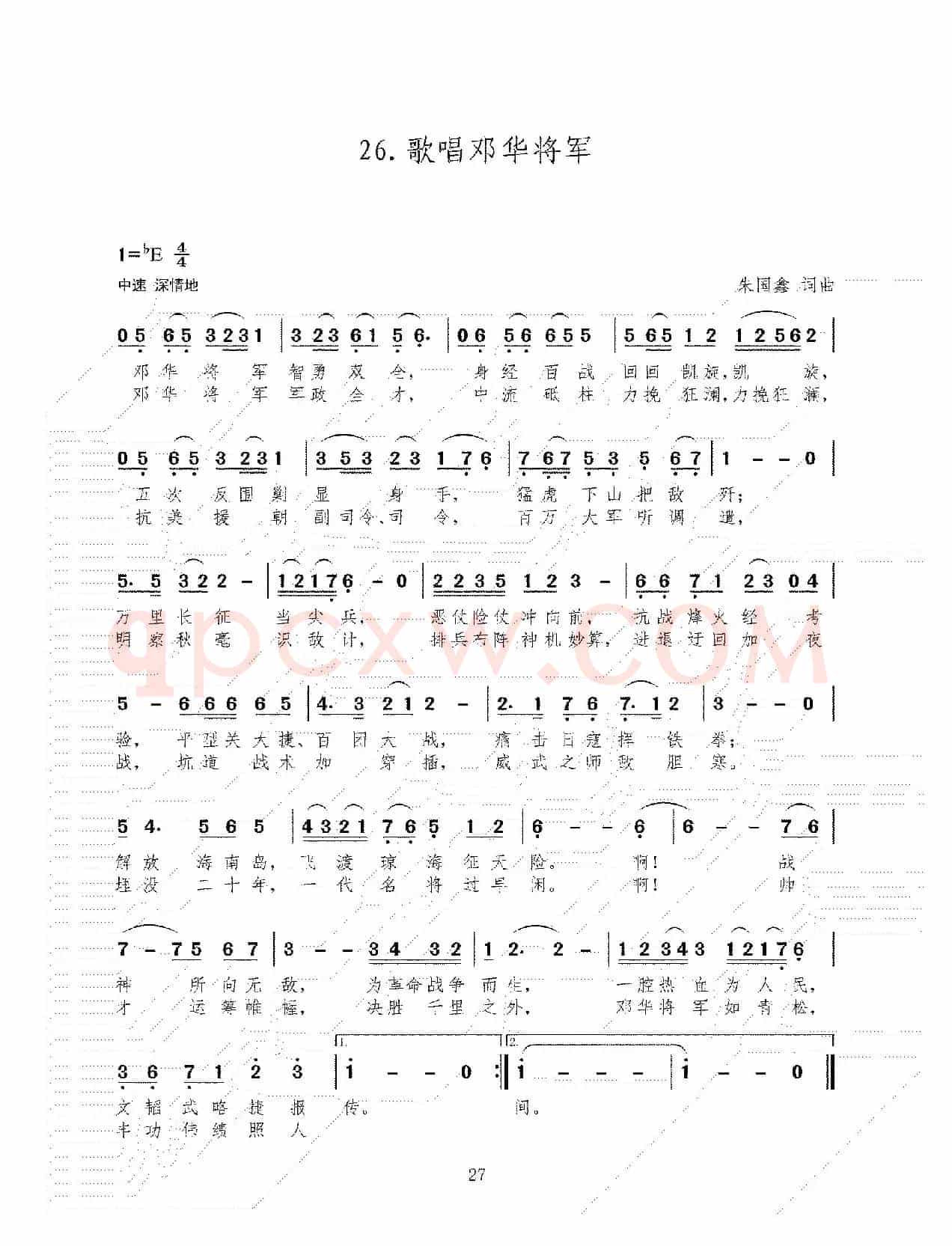 歌唱邓华将军