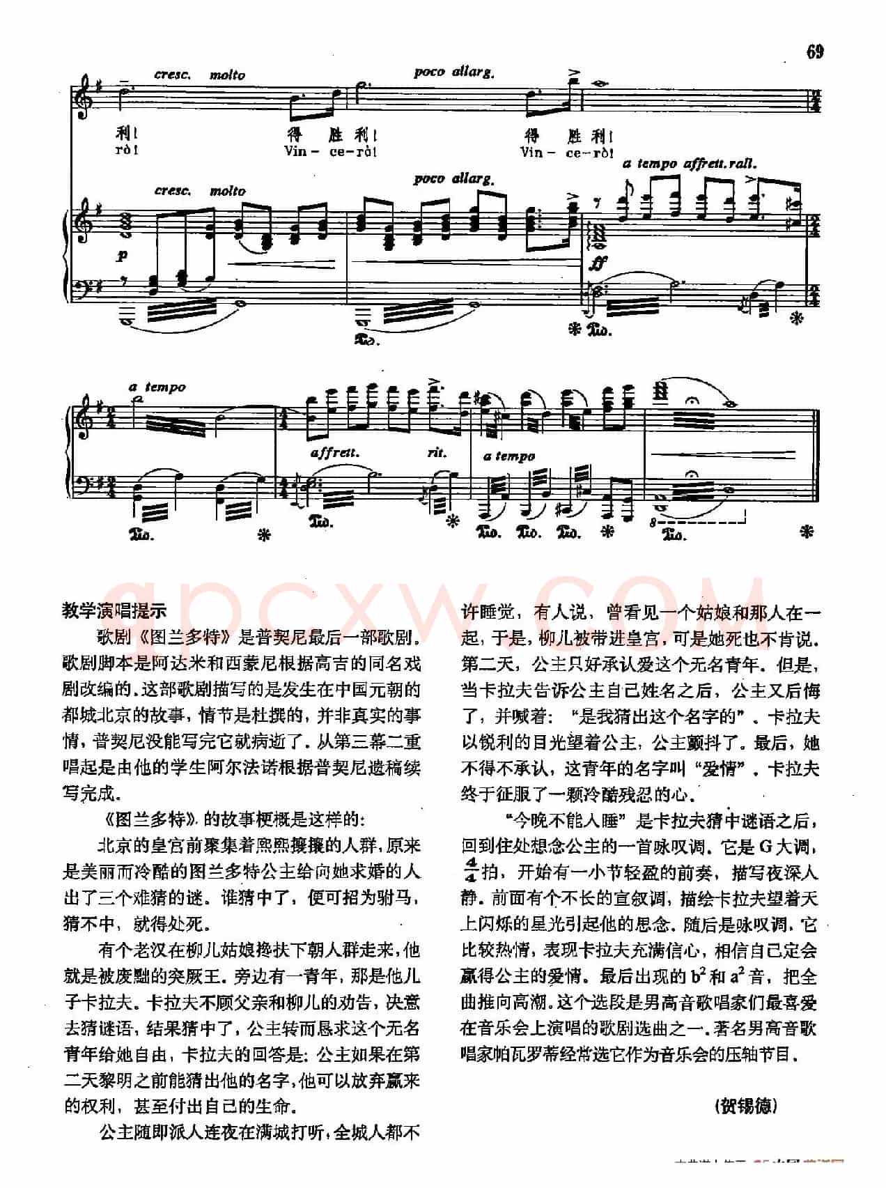 声乐教学曲库2-67[意]今夜不能入睡（正谱） （ 选自歌剧《图兰多特》）