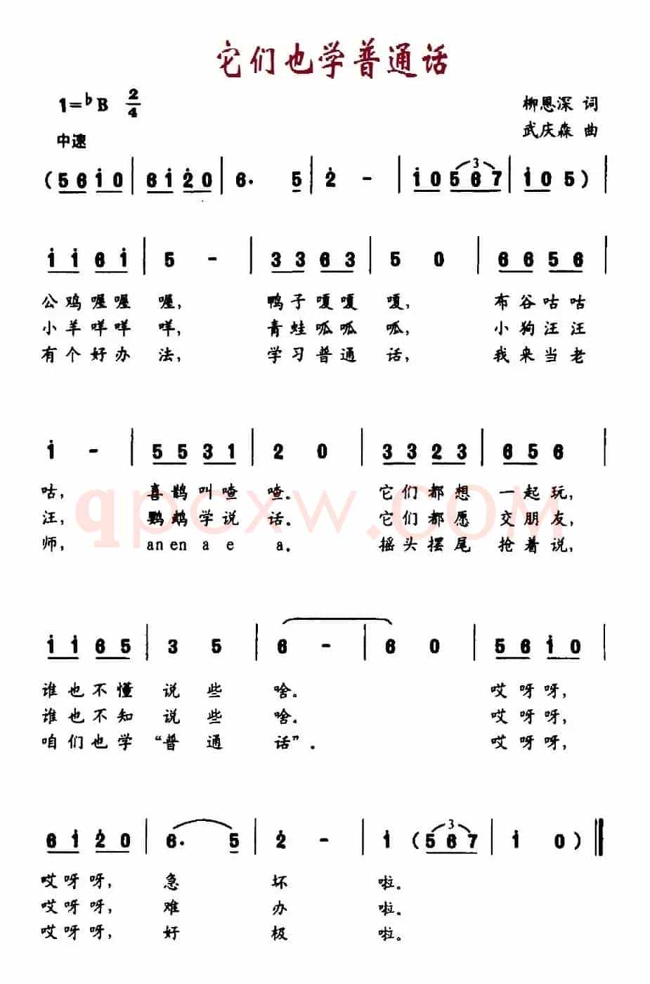 它们也学普通话