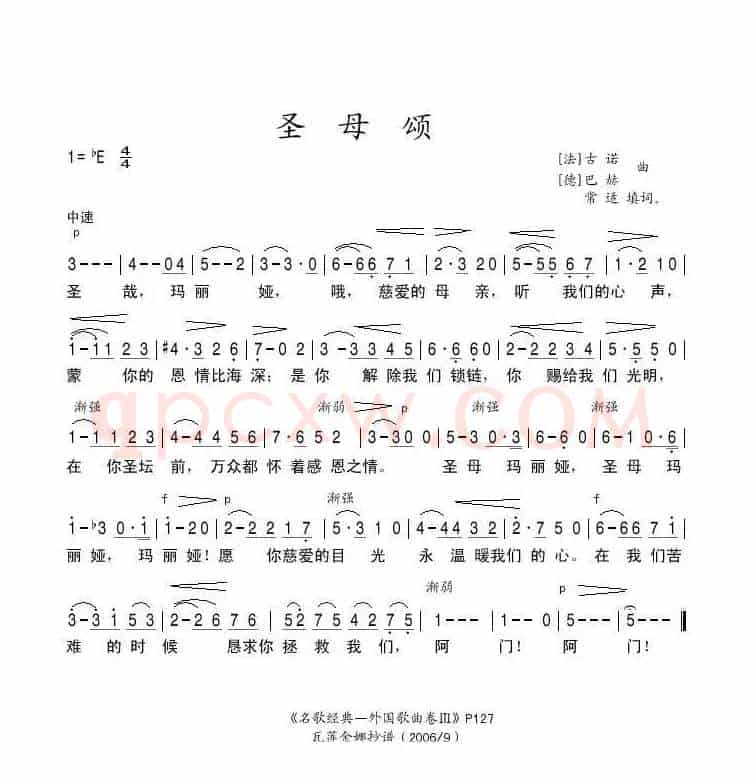 [德][法]圣母颂（ ）