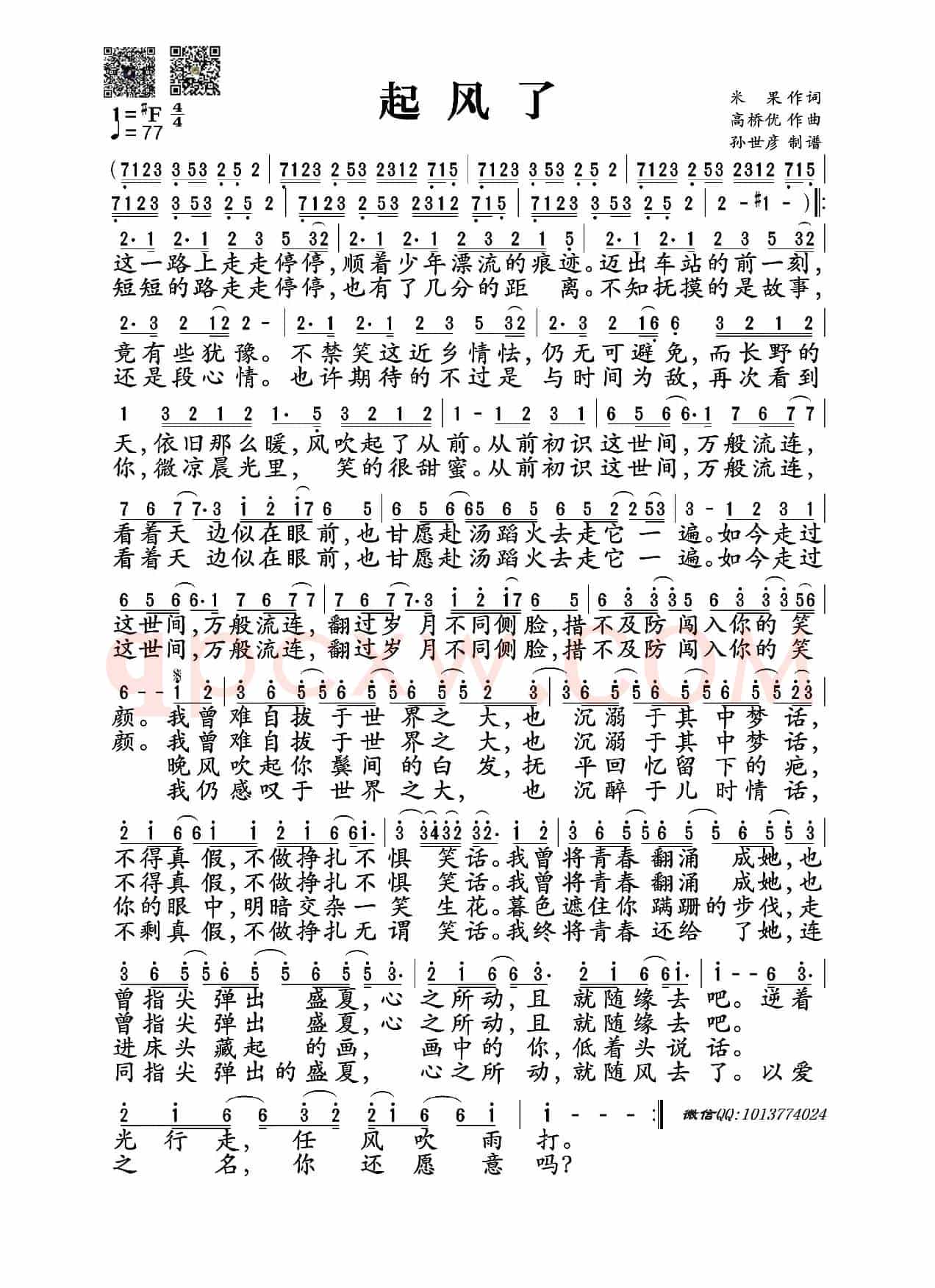 起风了