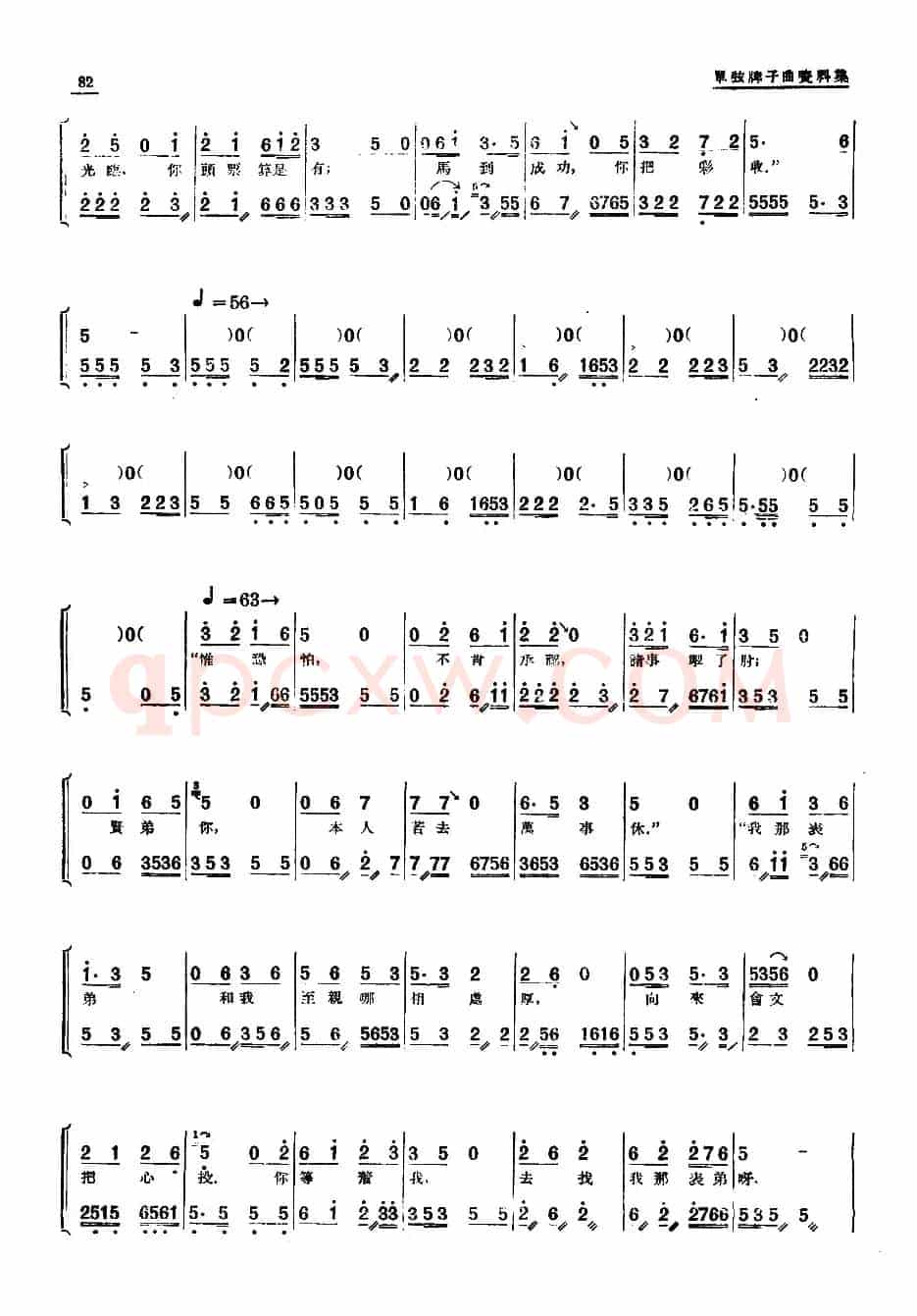 [单弦·牌子]乐亭调