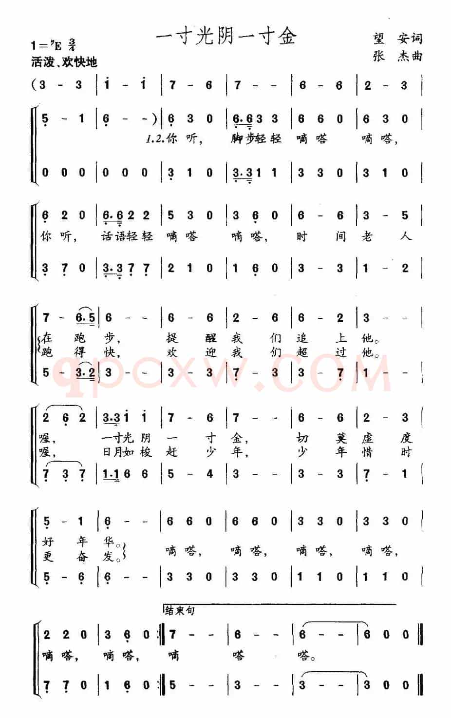 一寸光阴一寸金（望安词 张杰曲、合唱）