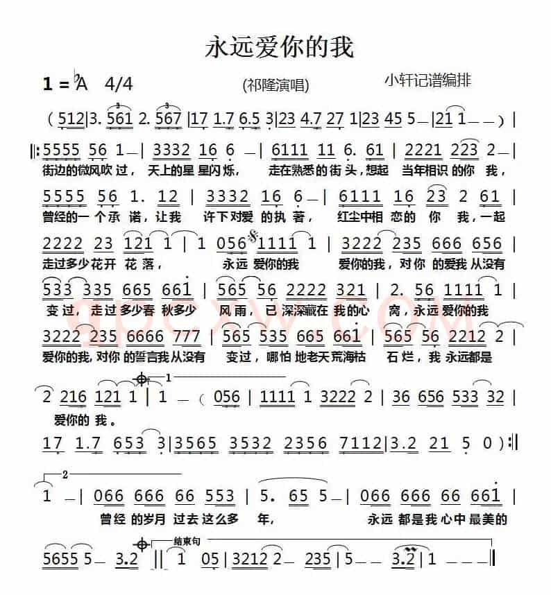 永远爱你的我