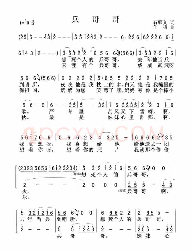 兵哥哥