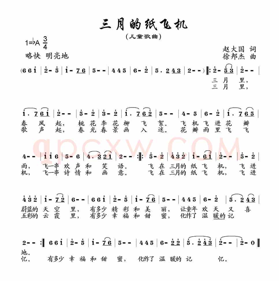 三月的纸飞机（赵大国词 徐邦杰曲）