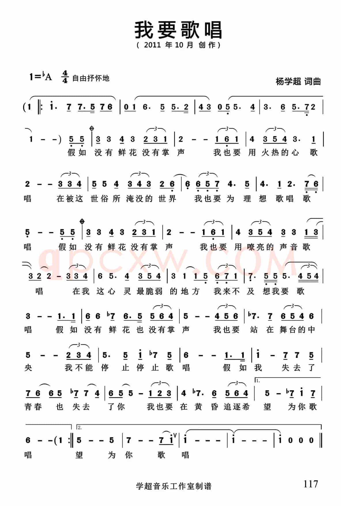 我要歌唱（杨学超 词曲）