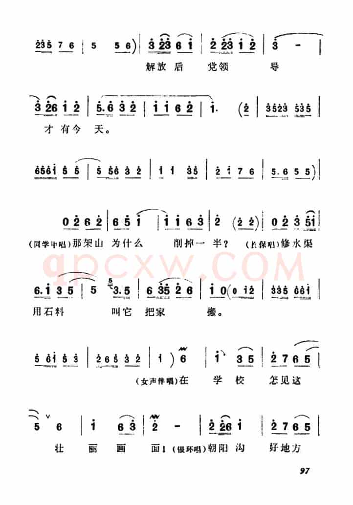 走一道岭来翻过一架山（《朝阳沟》栓保、银环与众同学对唱）
