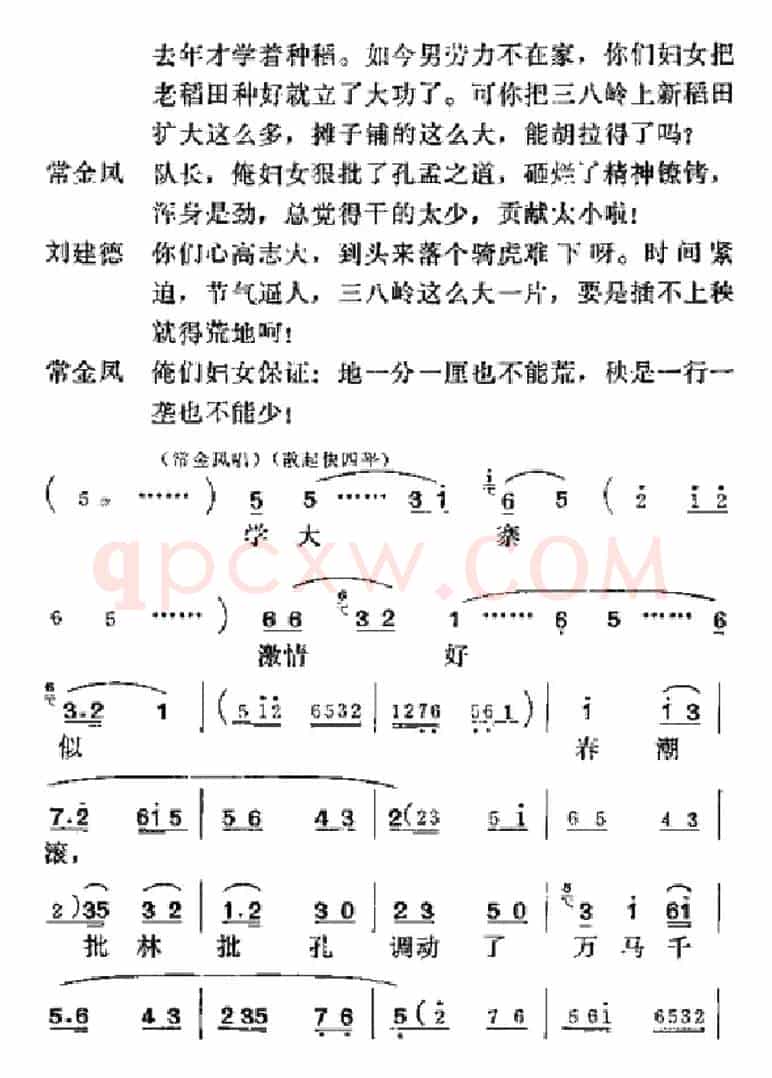 [吕剧]半边天（全本）
