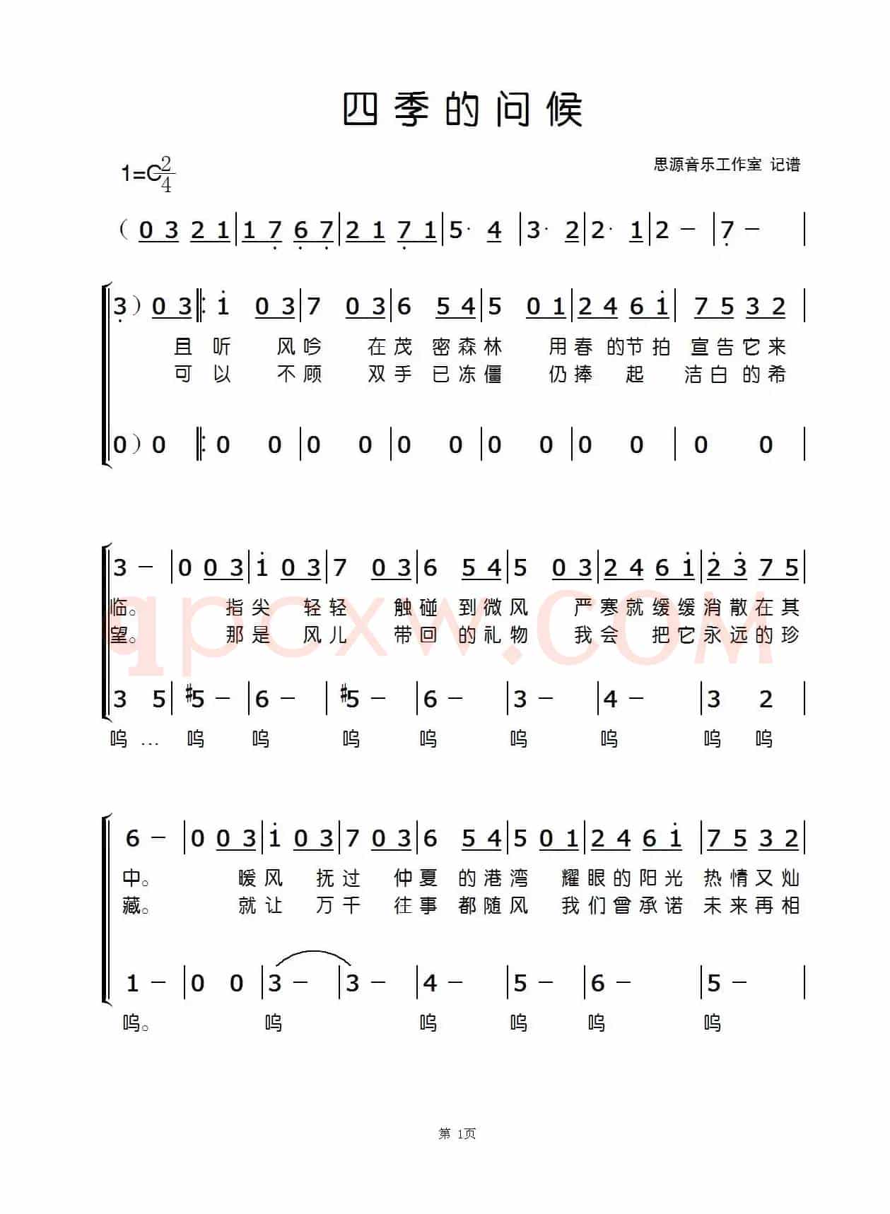 四季的问候