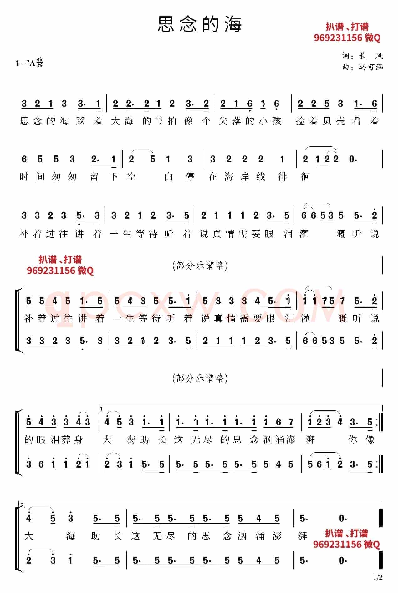 思念的海 扒谱 简谱 二声部（969231156）