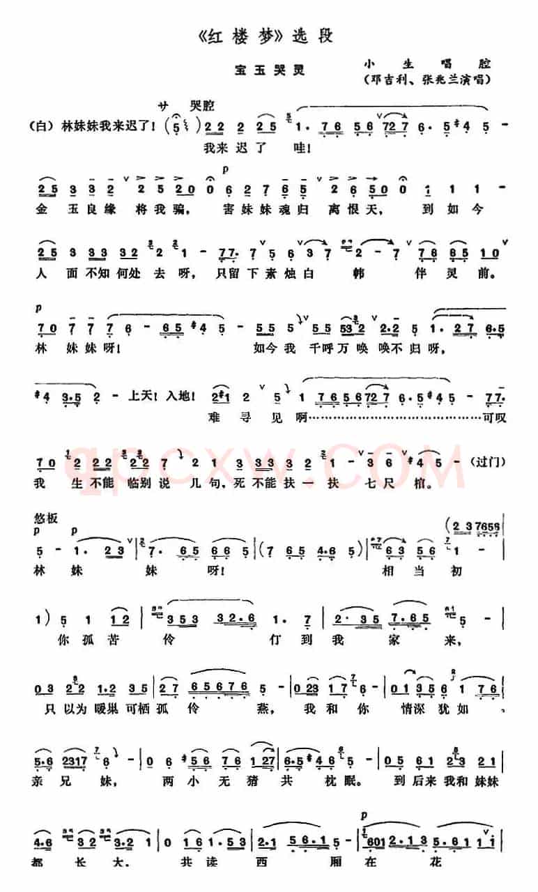 [五音戏]《红楼梦》选段：宝玉哭灵
