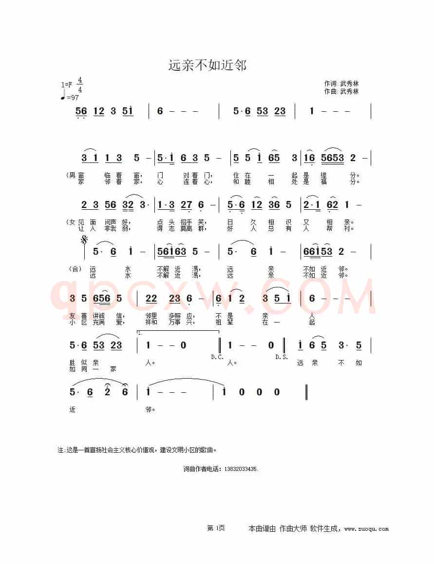 远亲不如近邻