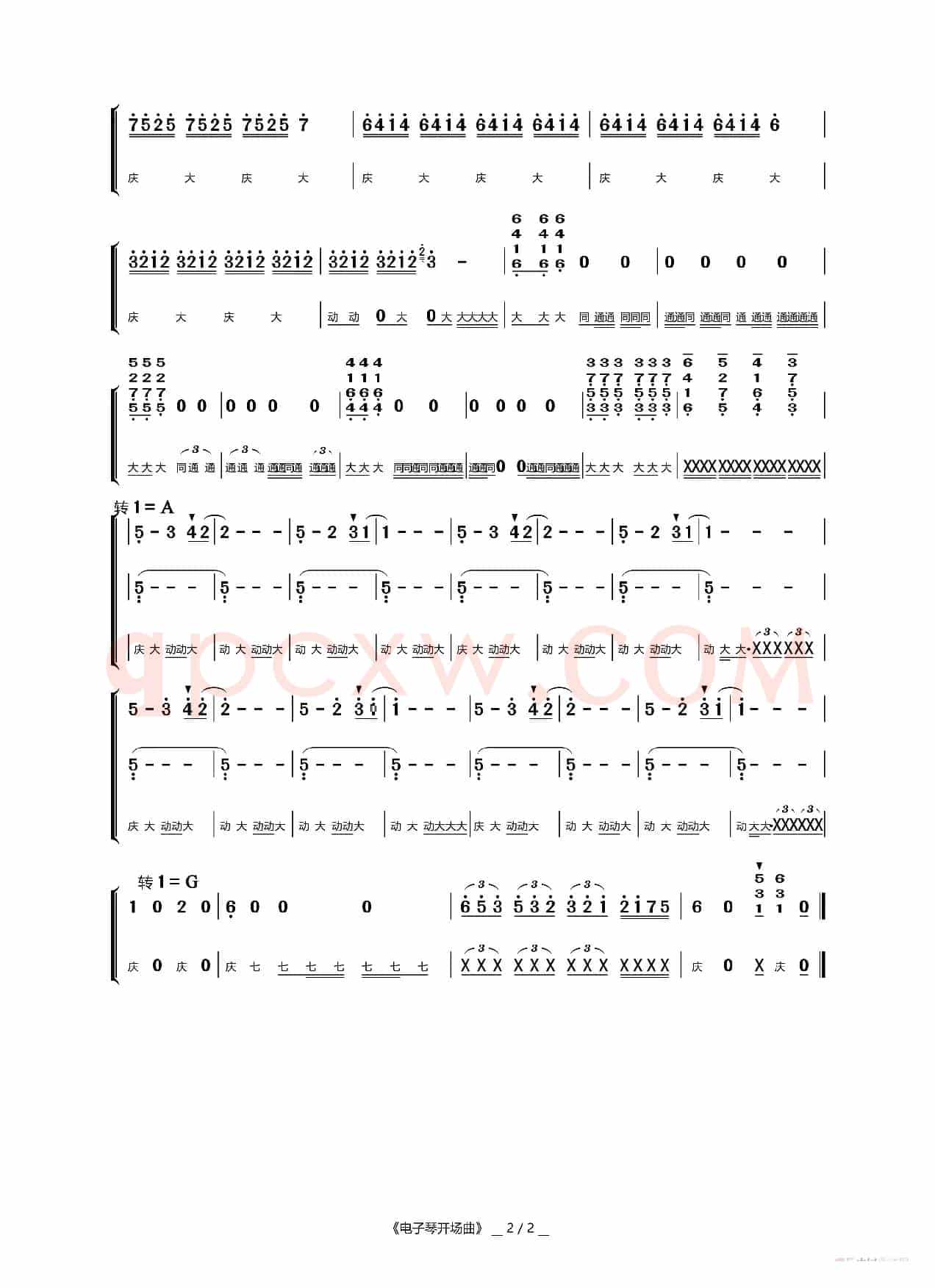 电子琴开场曲