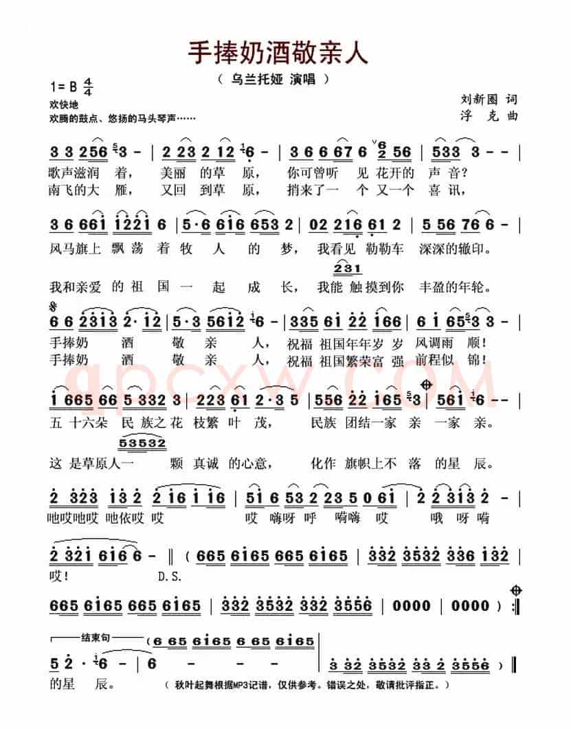 手捧奶酒敬亲人
