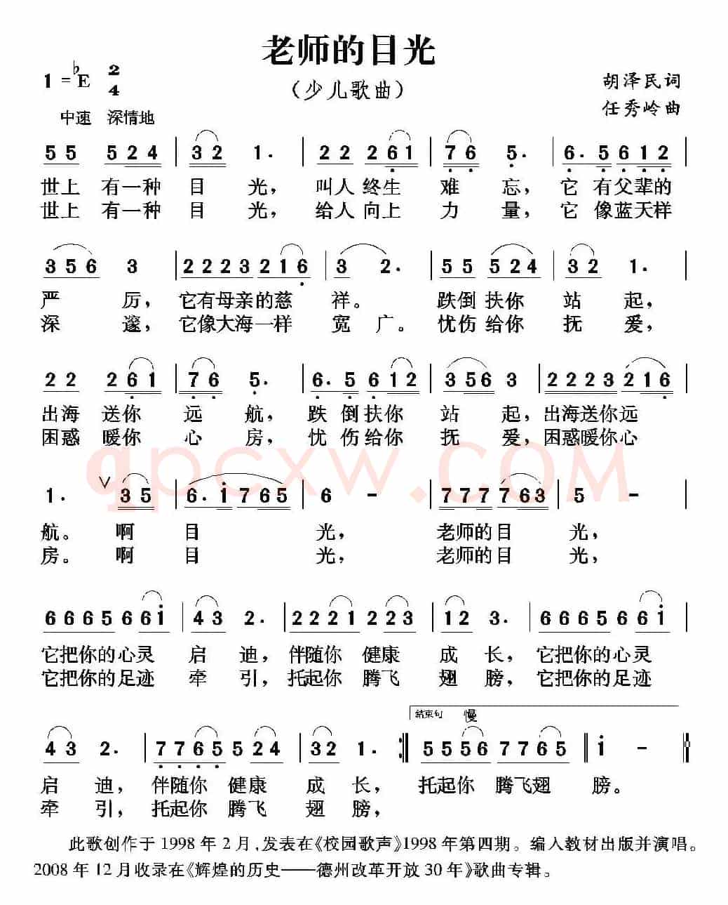 老师的目光（胡泽民词 任秀岭曲）