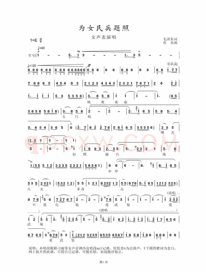 七绝·为女民兵题照（多声部京调女声表演唱）