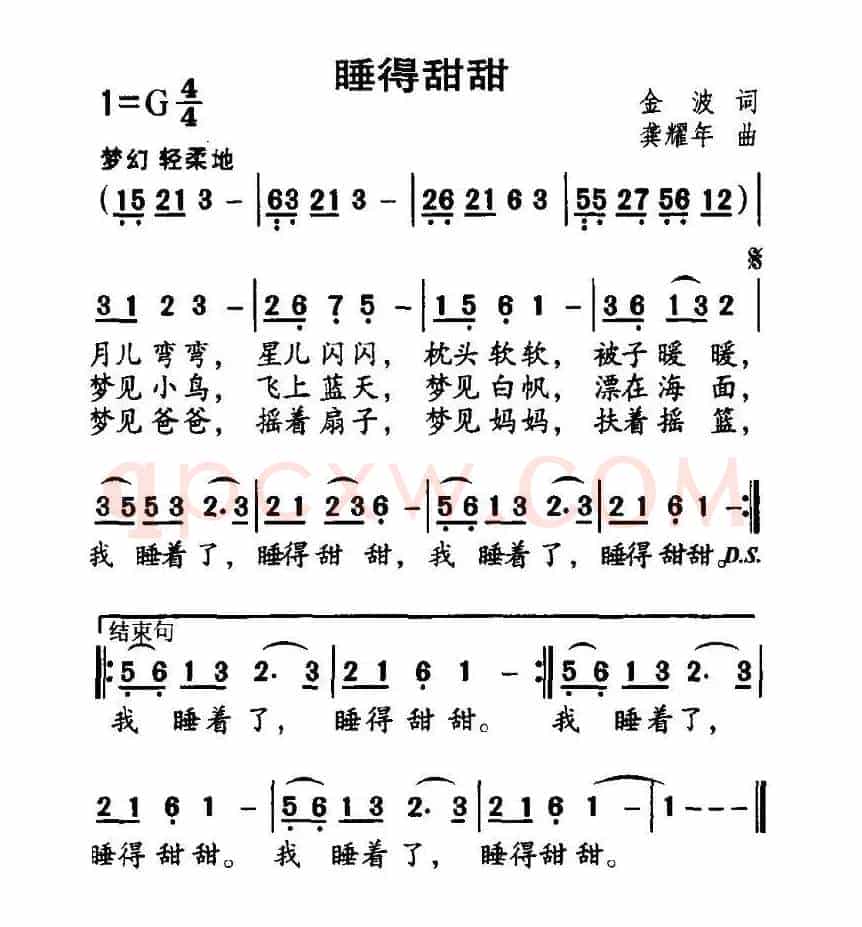 睡得甜甜