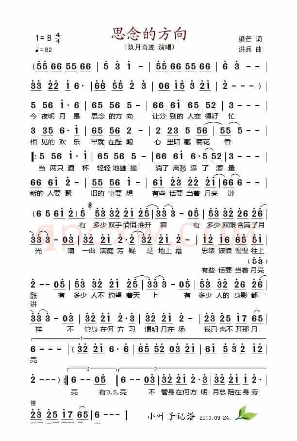 思念的方向
