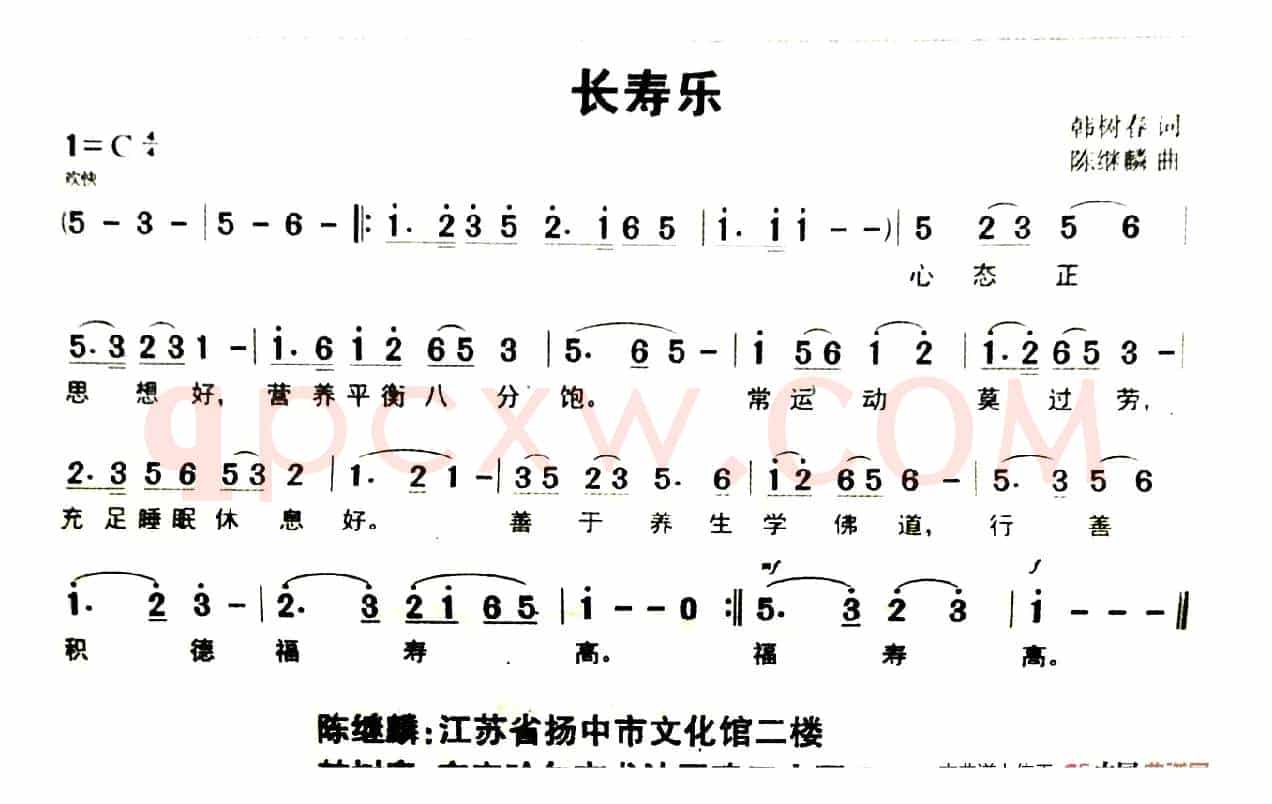 长寿乐