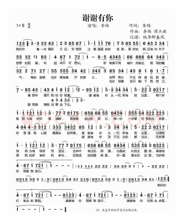 谢谢有你