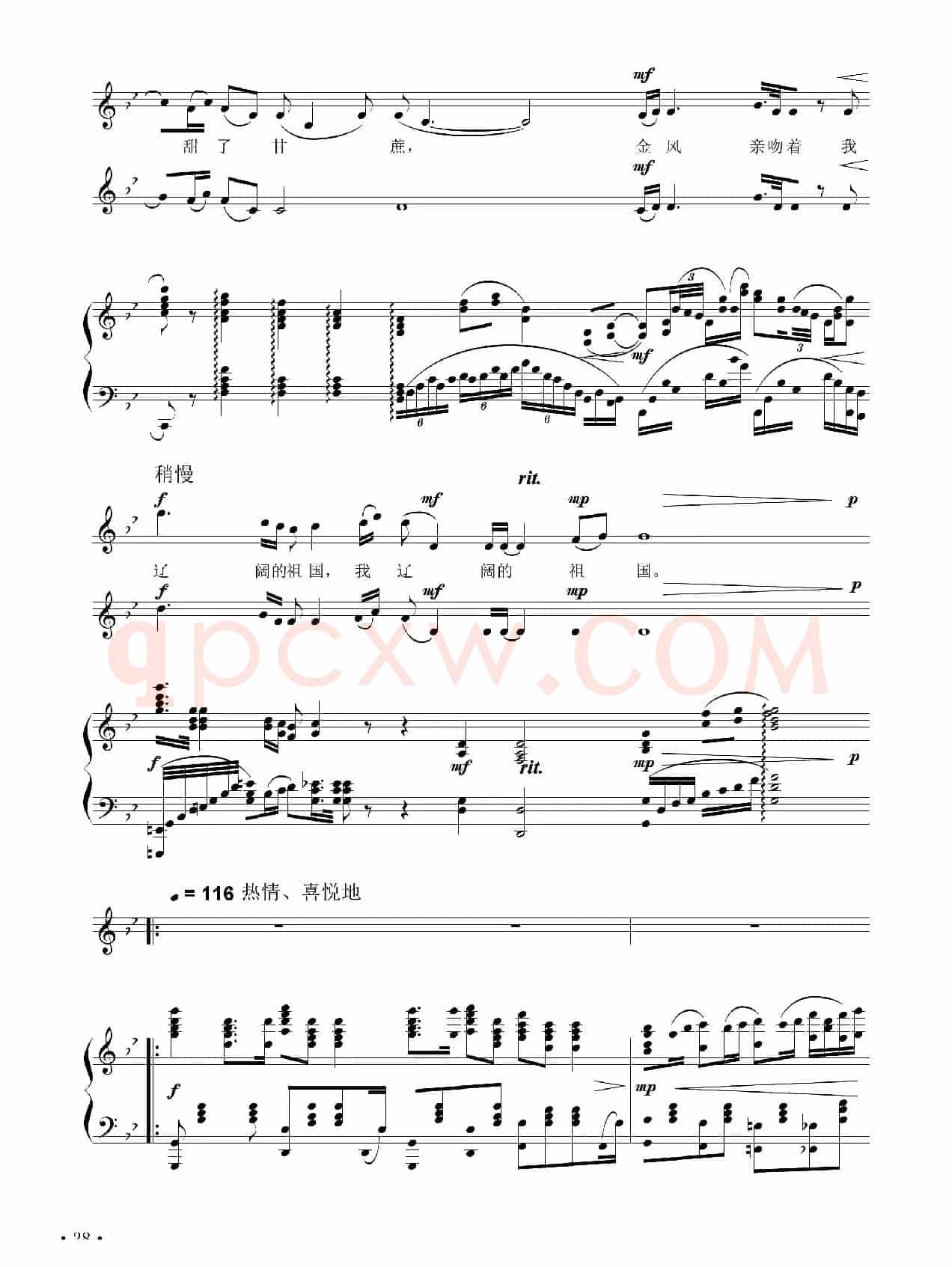 中国在收获（胡宏伟词 刘聪曲）（正谱）