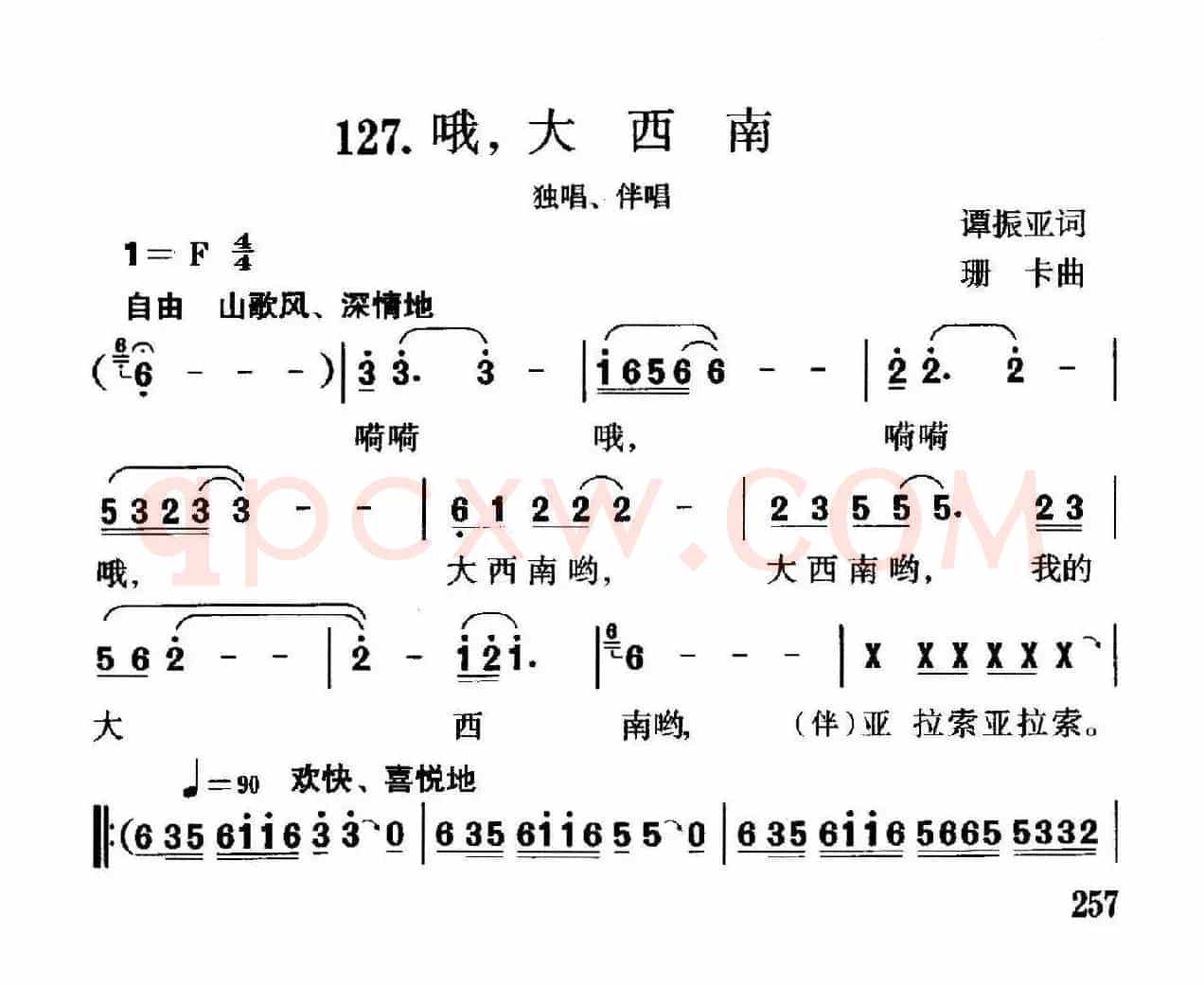 哦，大西南（独唱、伴唱）