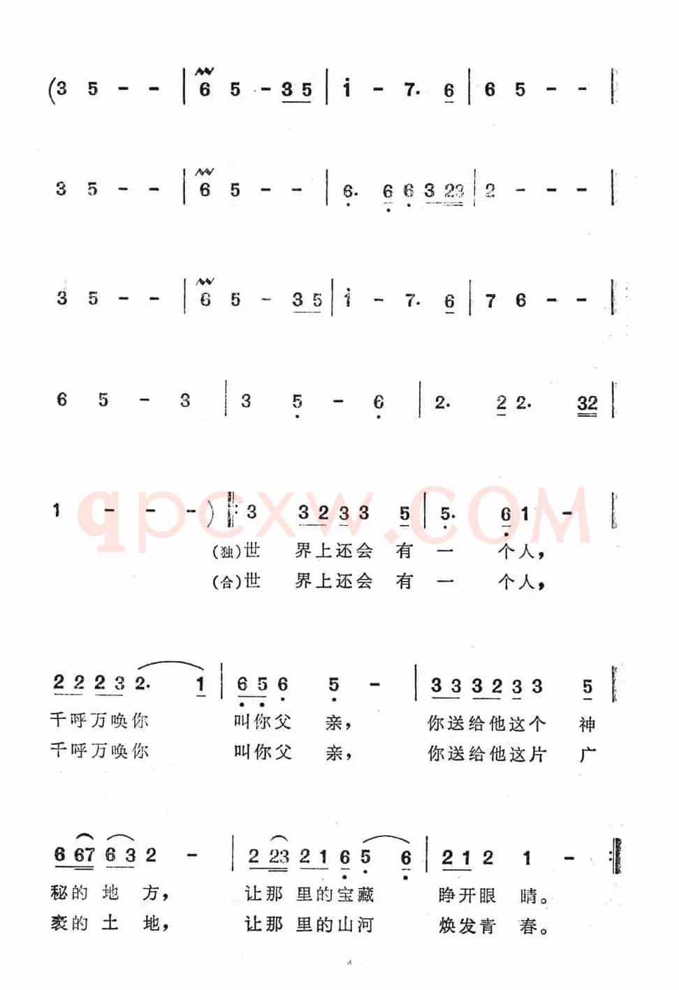 父亲（《开发大西南》插曲）