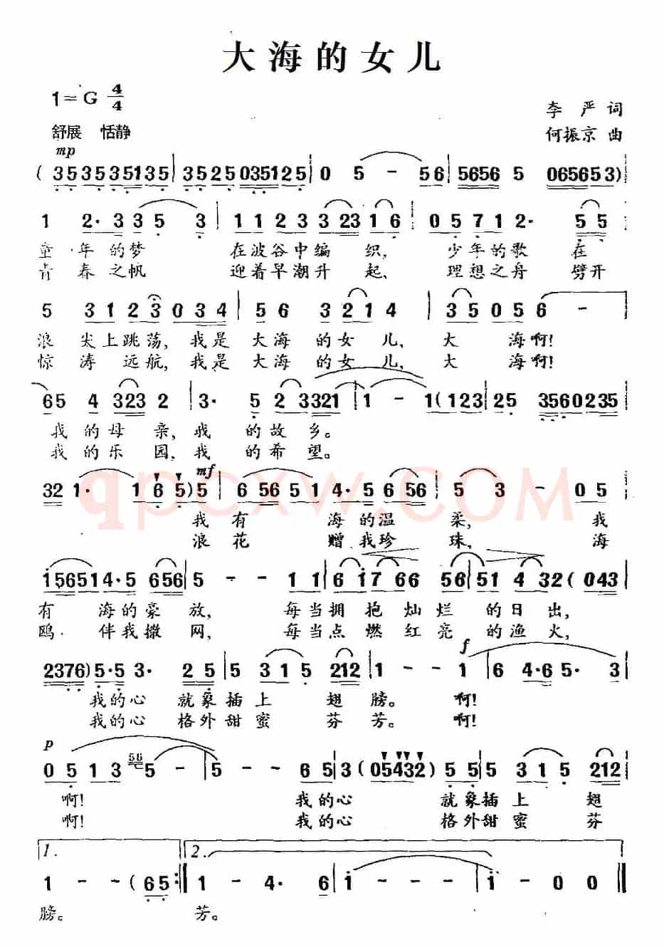 大海的女儿（李严词 何振京曲）