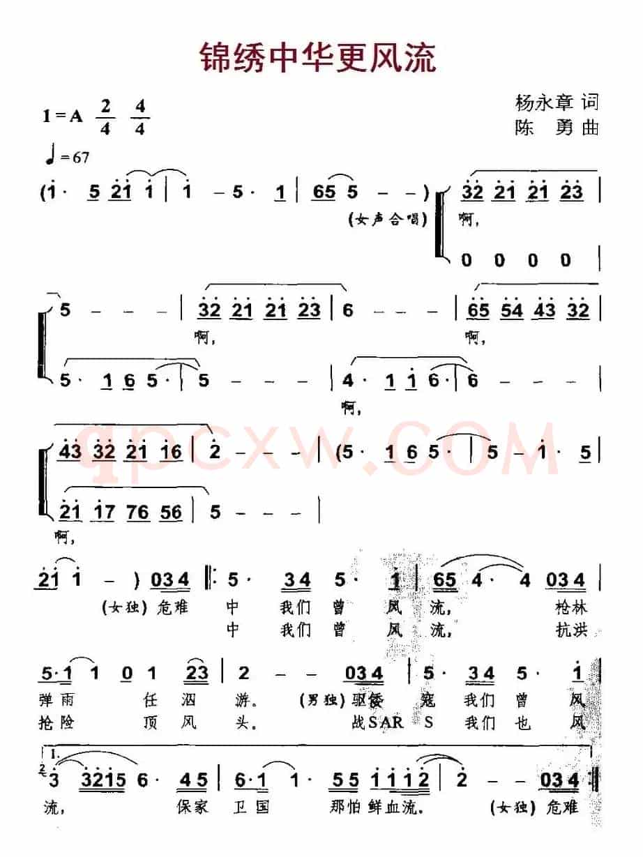 锦绣中华更风流