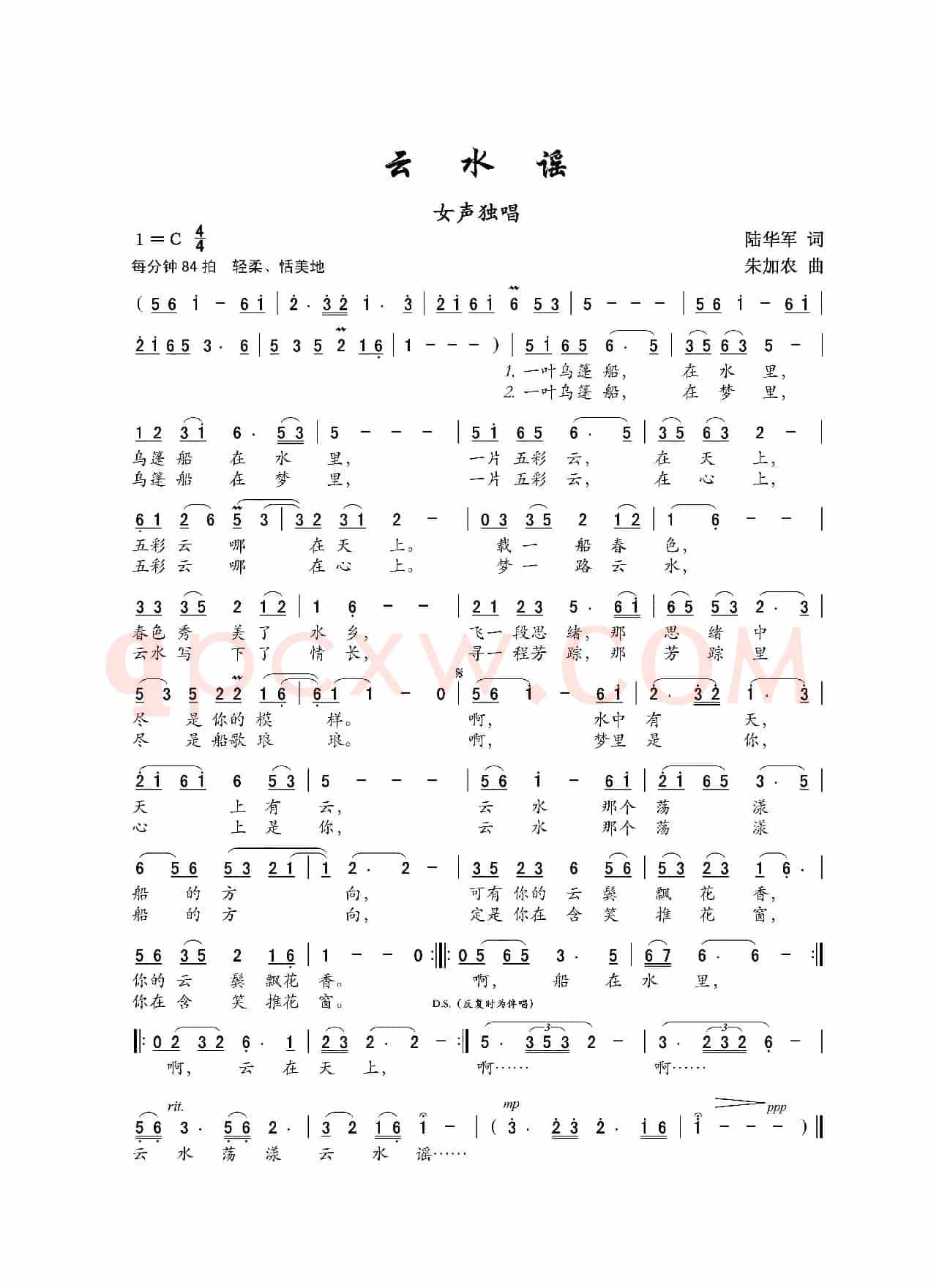 云水谣（陆华军词 朱加农曲）