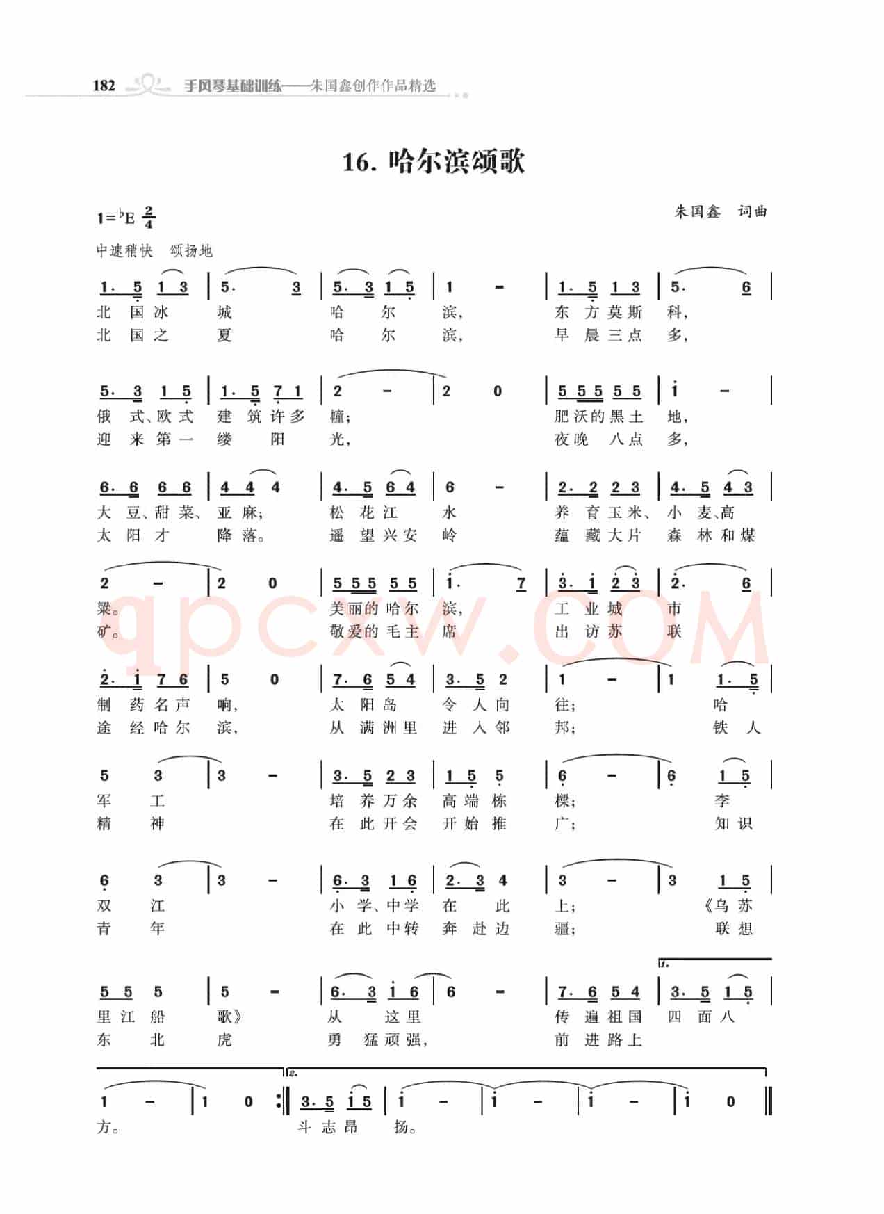 31个省城颂歌（组歌）